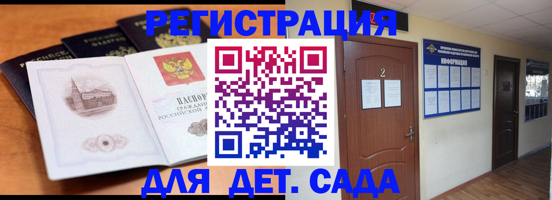 прописка паспорт в Партизанске