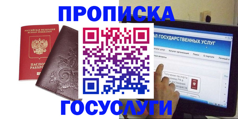 прописка регистрация в Партизанске