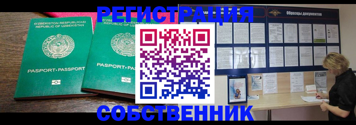 прописка для работы в Партизанске